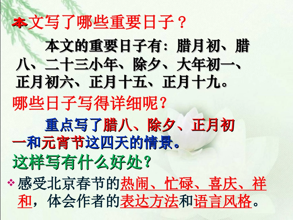 1-北京的春节-(2)_第3页