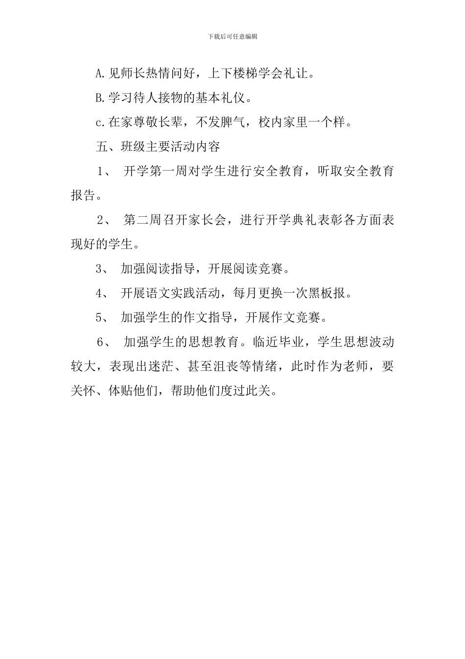 六年级的班主任的班务工作计划_第3页