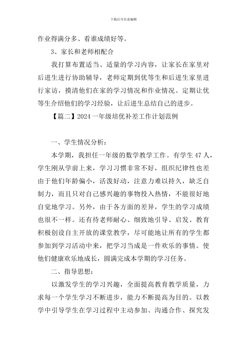 2024一年级培优补差工作计划范例_第3页