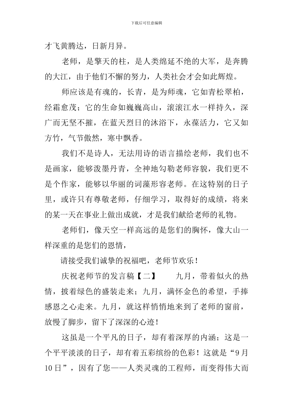 庆祝教师节的发言稿3篇_第2页