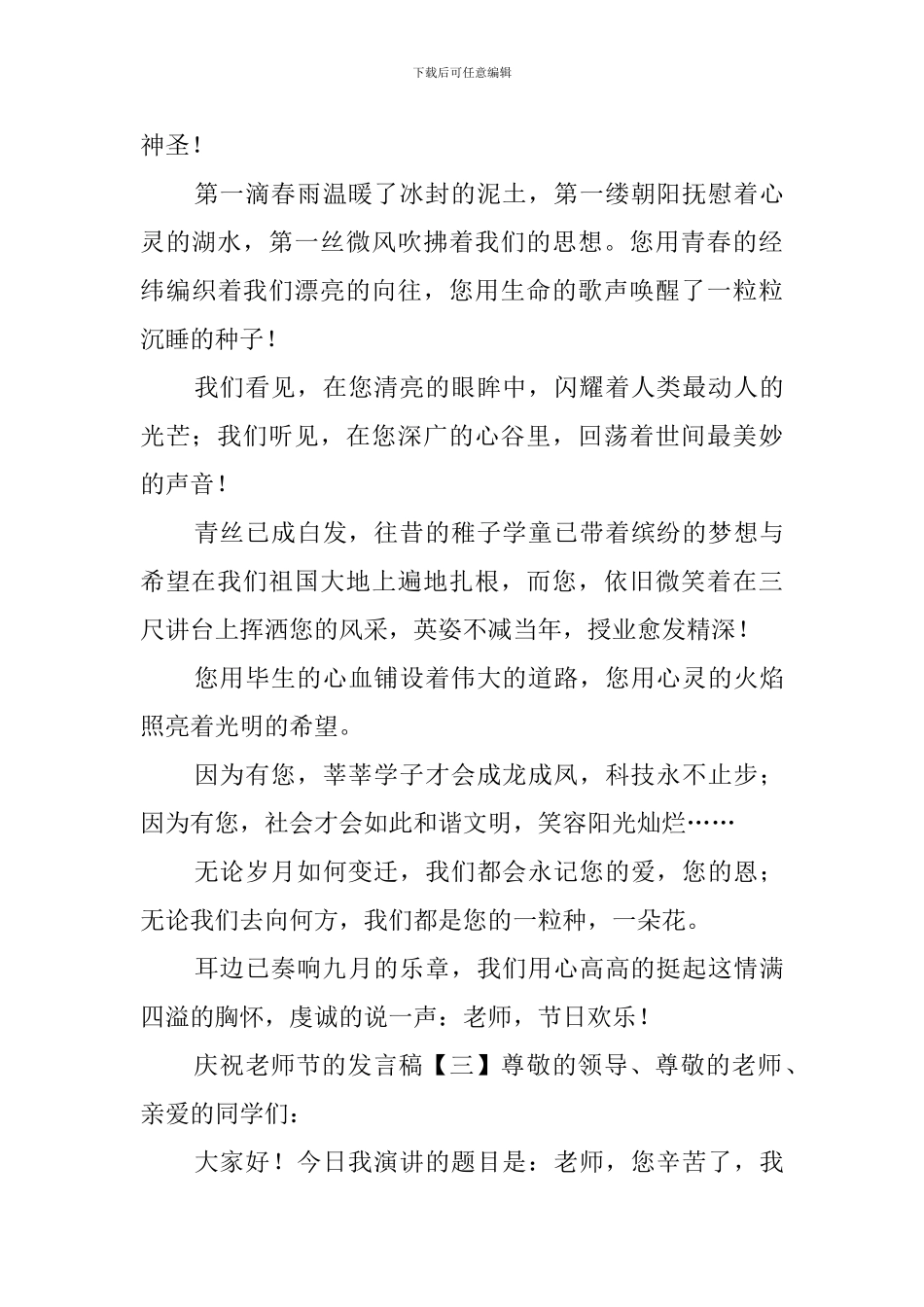 庆祝教师节的发言稿3篇_第3页