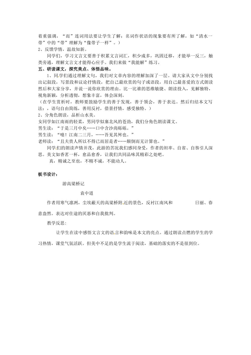 山东省滕州市大坞镇大坞中学八年级语文《游高梁桥记》教案 新人教版_第2页