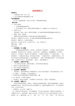 山东省滕州市大坞镇大坞中学八年级语文《游高梁桥记》教案 新人教版