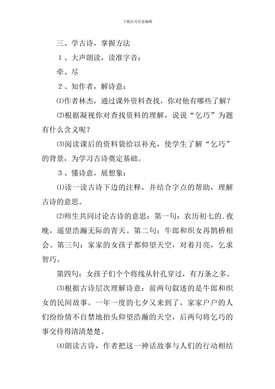乞巧教学设计_第2页