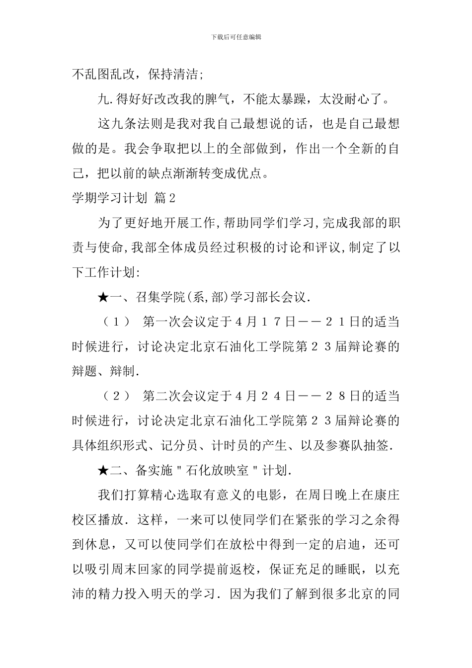 【精华】学期学习计划集合8篇_第2页