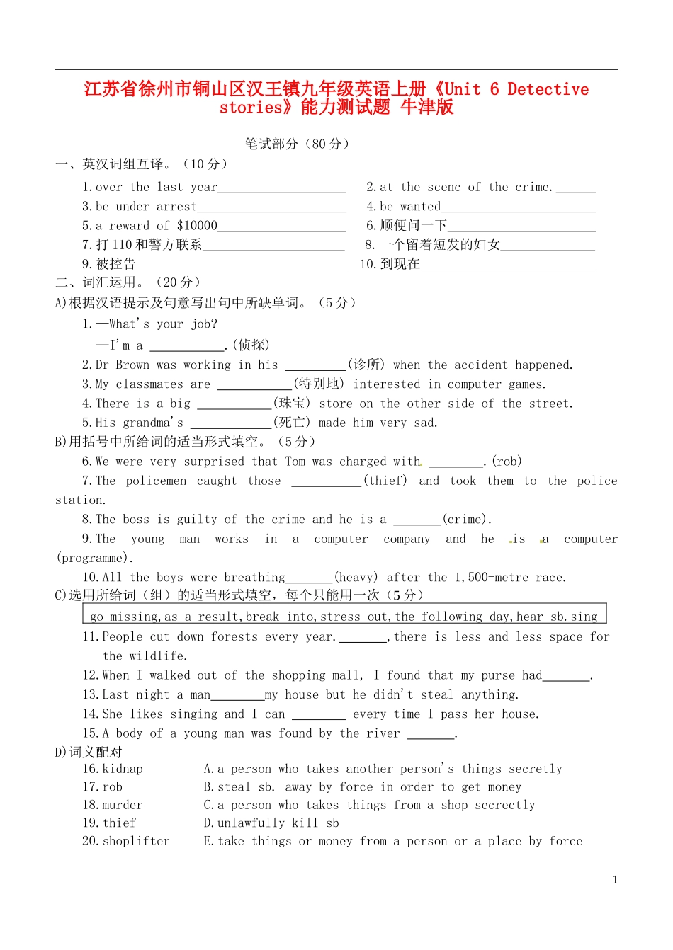 江苏省徐州市铜山区汉王镇九年级英语上册《Unit-6-Detective-stories》能力测试题(无答案)-牛津版_第1页