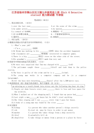 江苏省徐州市铜山区汉王镇九年级英语上册《Unit-6-Detective-stories》能力测试题(无答案)-牛津版