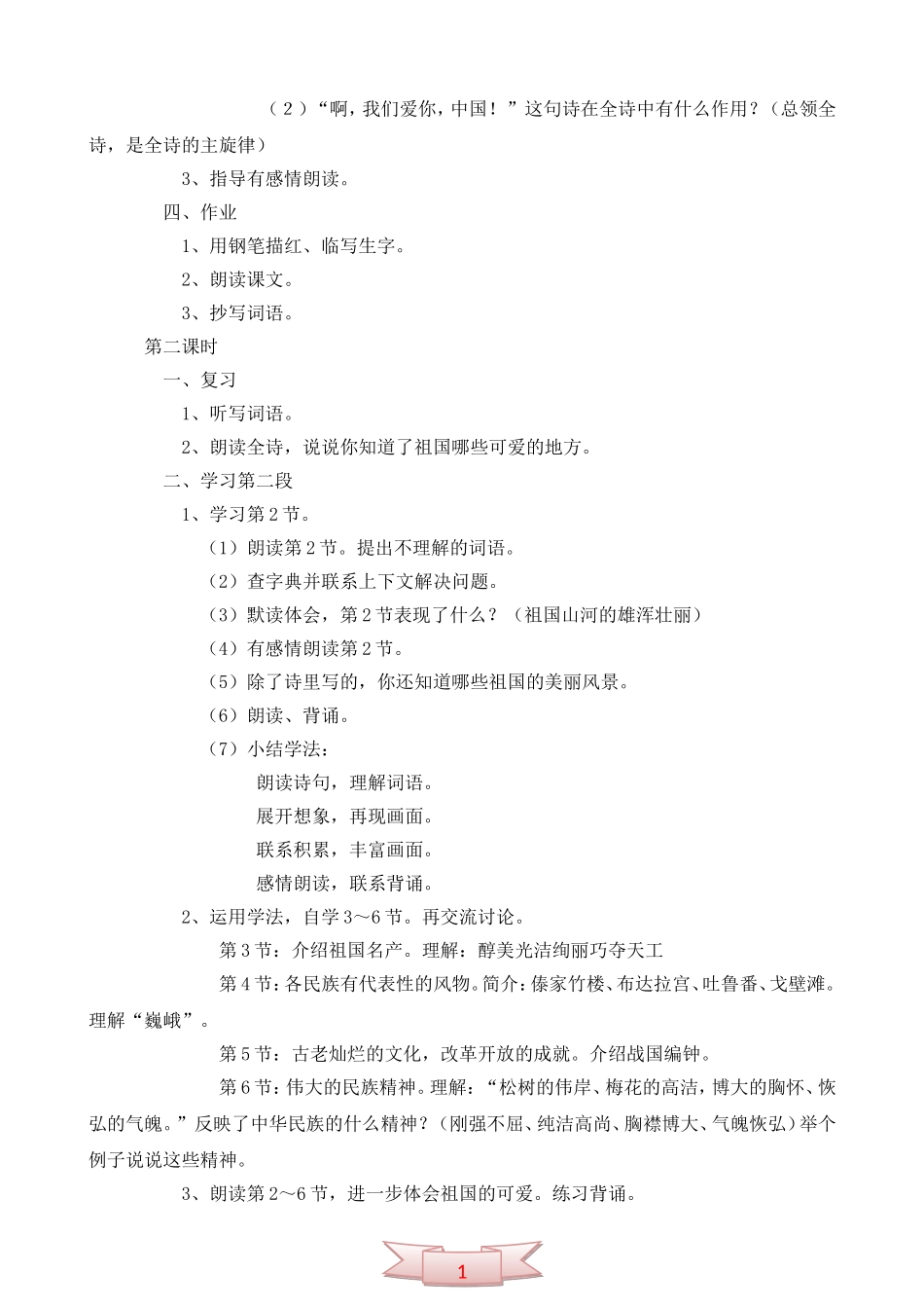 1我们爱你啊-中国--小学六年级语文上册教案及反思_第2页