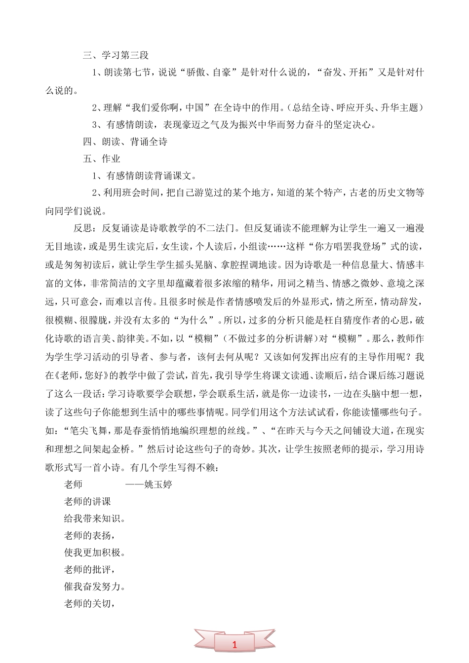 1我们爱你啊-中国--小学六年级语文上册教案及反思_第3页