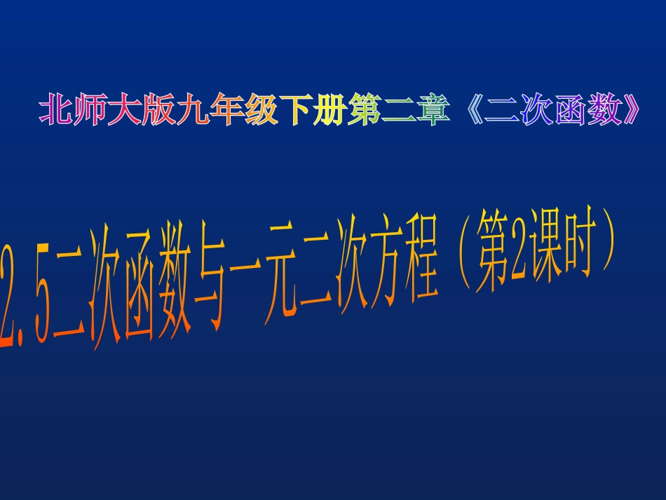 二次函数与根的判别式的关系_第1页