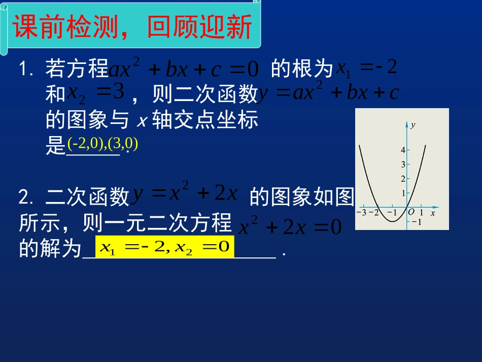 二次函数与根的判别式的关系_第3页