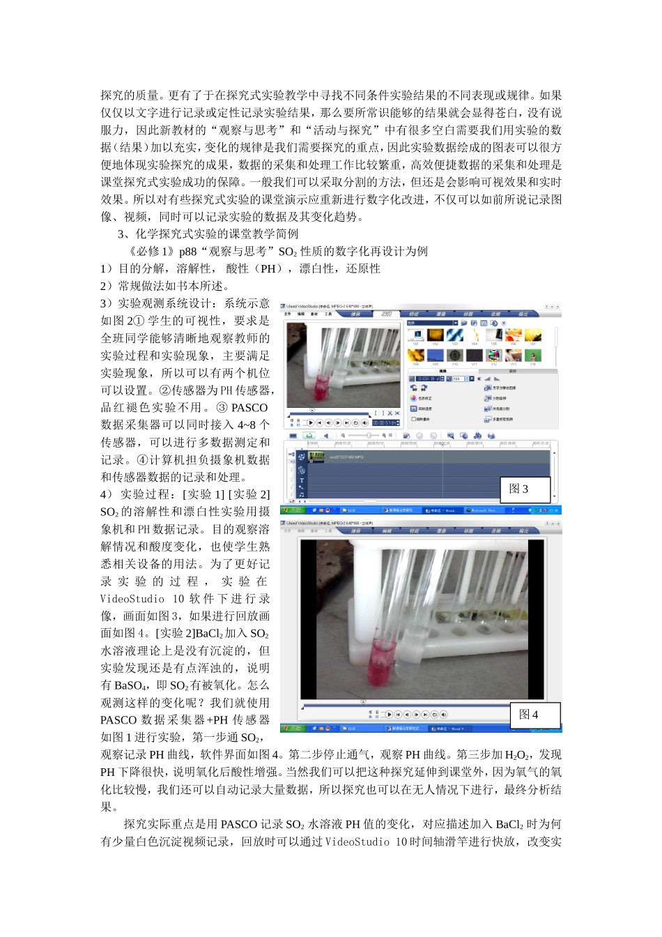 新课程化学探究式实验数字化实践及研究_第3页