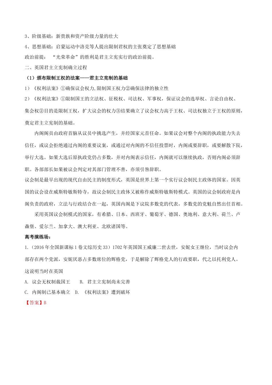 高考历史二轮复习 重难点全解全析 专题07 英国君主立宪制的建立学案-人教版高三全册历史学案_第2页