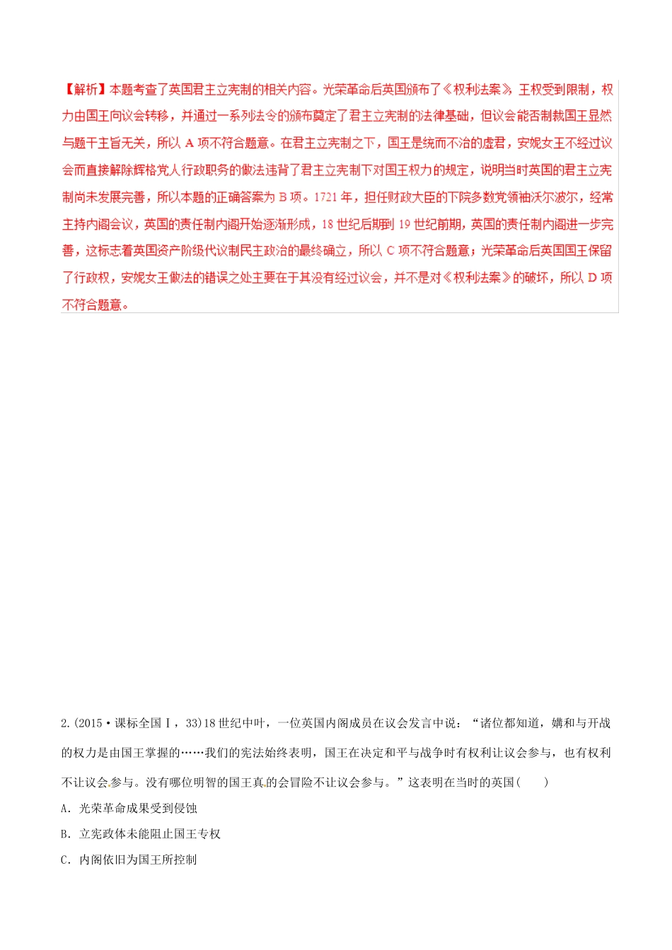 高考历史二轮复习 重难点全解全析 专题07 英国君主立宪制的建立学案-人教版高三全册历史学案_第3页