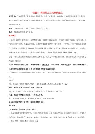 高考历史二轮复习 重难点全解全析 专题07 英国君主立宪制的建立学案-人教版高三全册历史学案