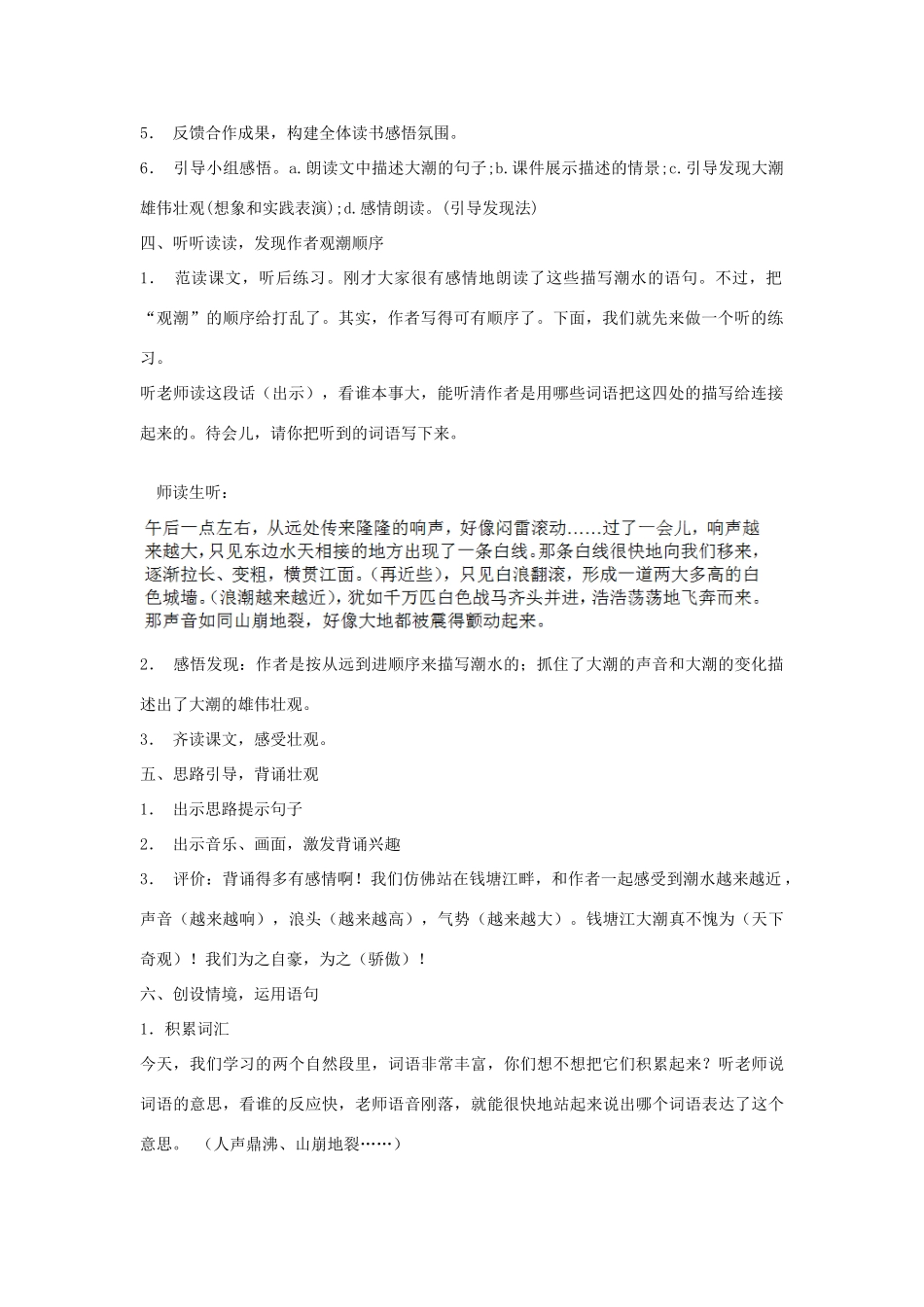 山东省广饶县花官镇中心初中八年级语文上册 观潮教案 新人教版_第2页