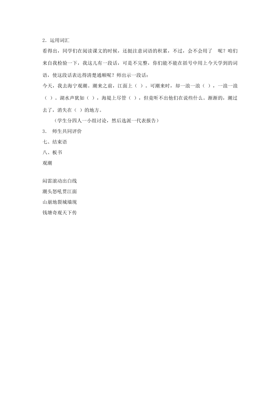 山东省广饶县花官镇中心初中八年级语文上册 观潮教案 新人教版_第3页