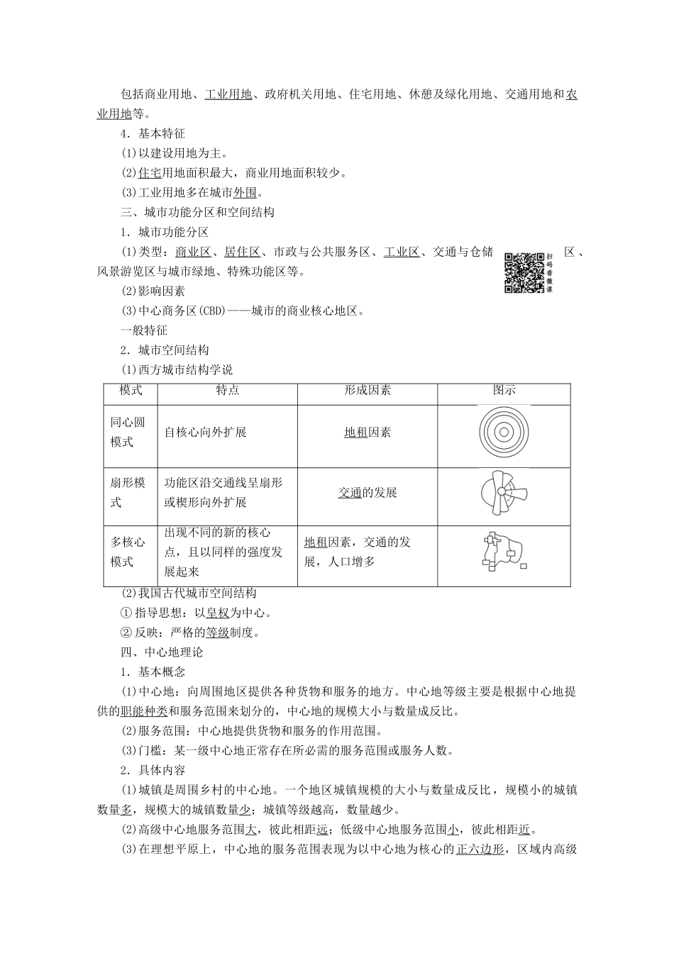 高中地理 第2章 城市与环境 第1节 城市空间结构学案 湘教版必修2-湘教版高一必修2地理学案_第2页
