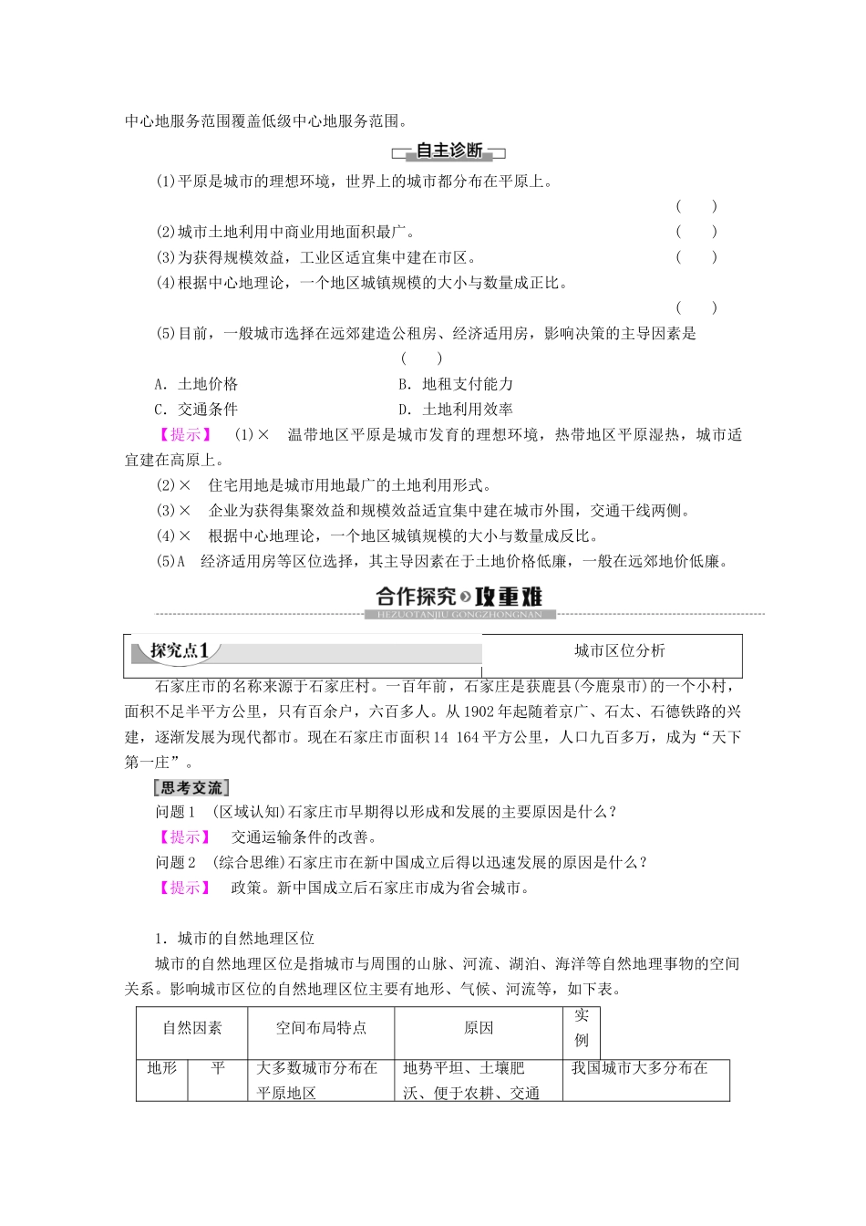 高中地理 第2章 城市与环境 第1节 城市空间结构学案 湘教版必修2-湘教版高一必修2地理学案_第3页