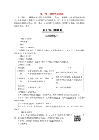 高中地理 第2章 城市与环境 第1节 城市空间结构学案 湘教版必修2-湘教版高一必修2地理学案