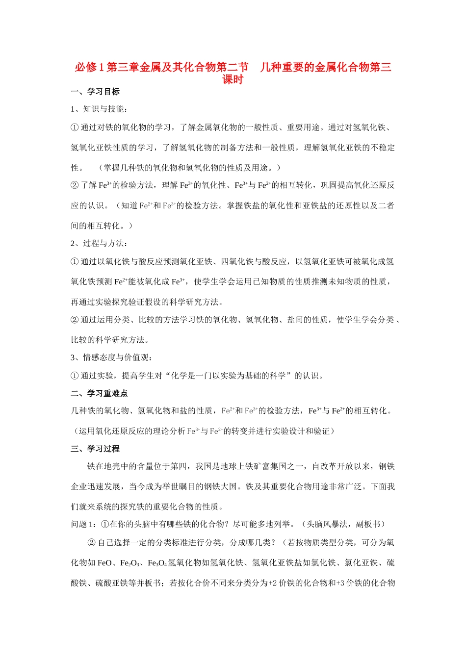 高中化学 《几种重要的金属化合物》学案15（第三课时） 新人教版必修1_第1页