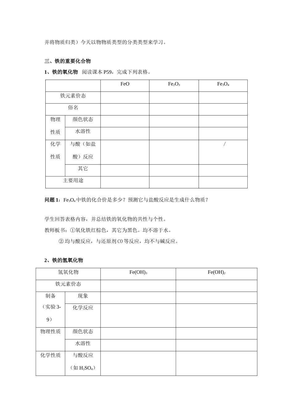 高中化学 《几种重要的金属化合物》学案15（第三课时） 新人教版必修1_第2页