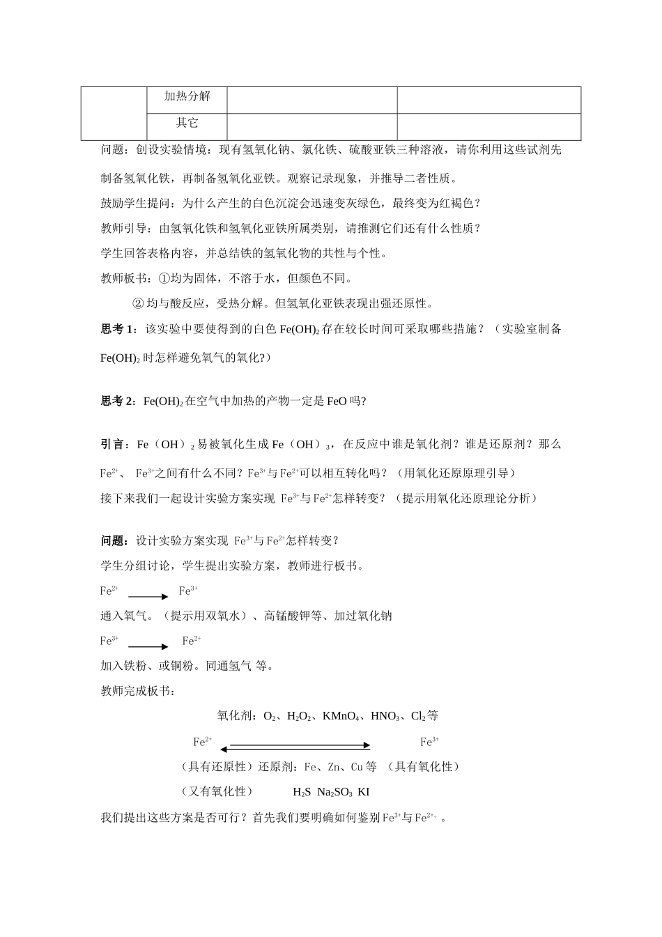 高中化学 《几种重要的金属化合物》学案15（第三课时） 新人教版必修1_第3页