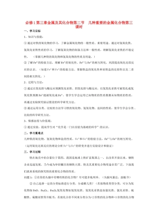 高中化学 《几种重要的金属化合物》学案15（第三课时） 新人教版必修1