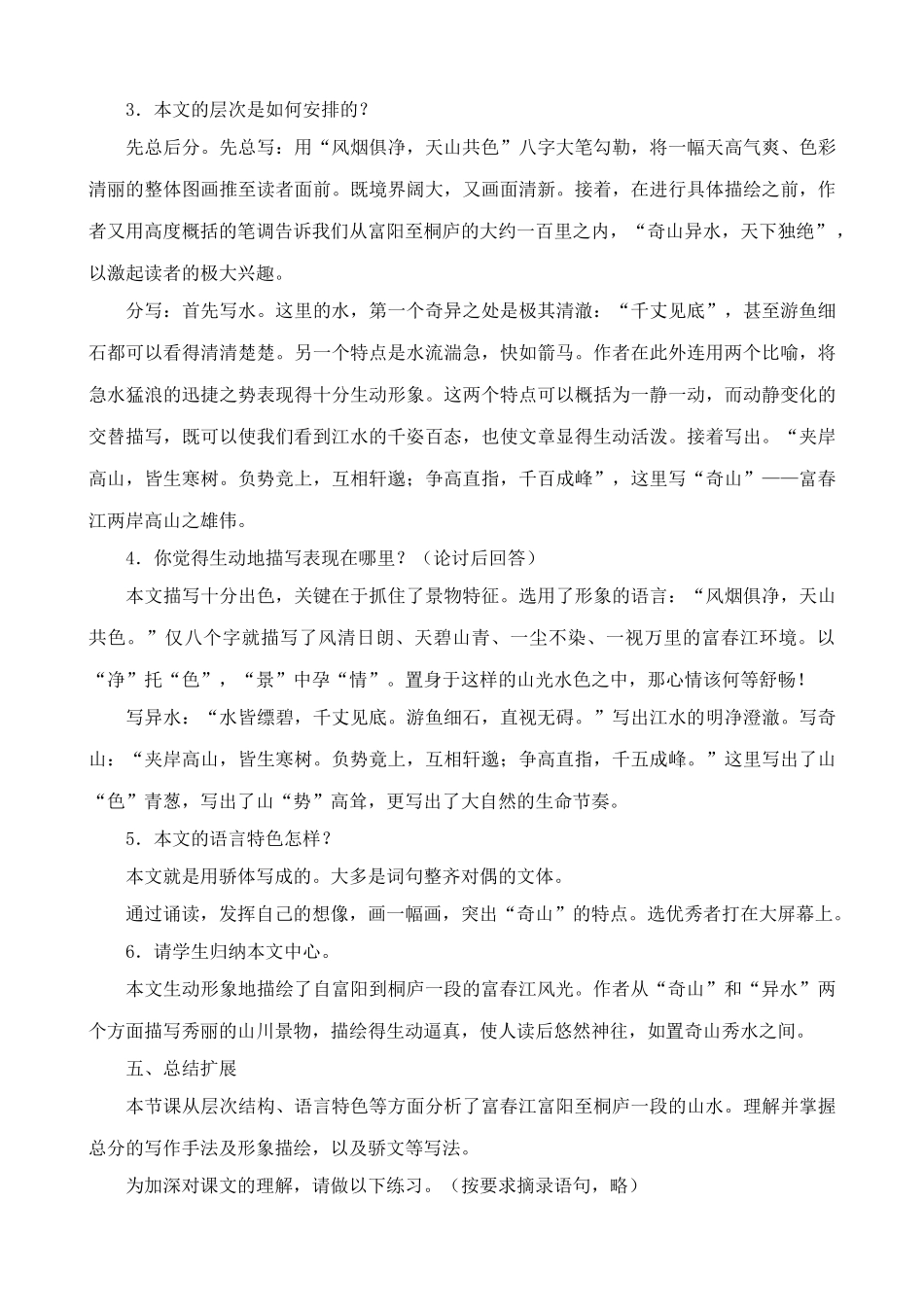 鲁教版八年级语文上册与朱元思书_第3页