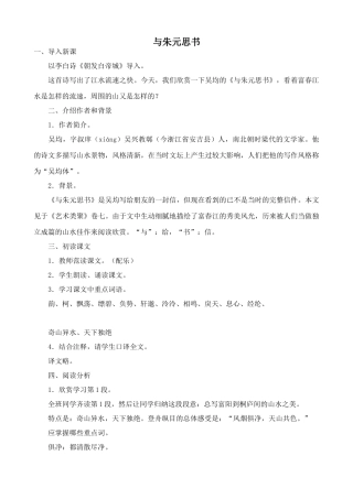 鲁教版八年级语文上册与朱元思书