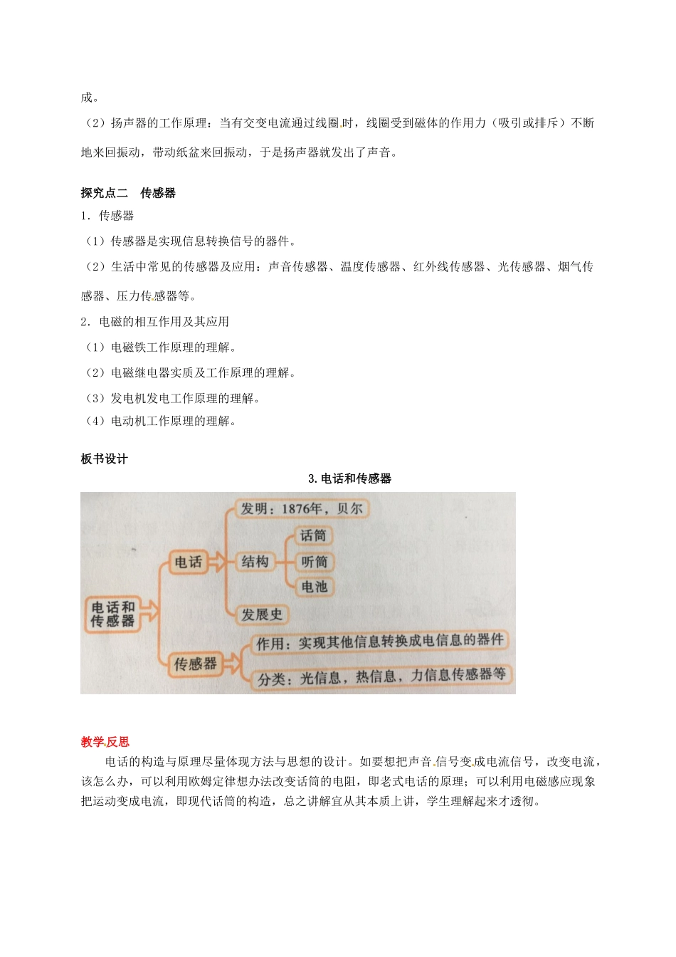 秋九年级物理上册 第八章 电磁相互作用及应用 3 电话和传感器教案 （新版）教科版-（新版）教科版初中九年级上册物理教案_第2页