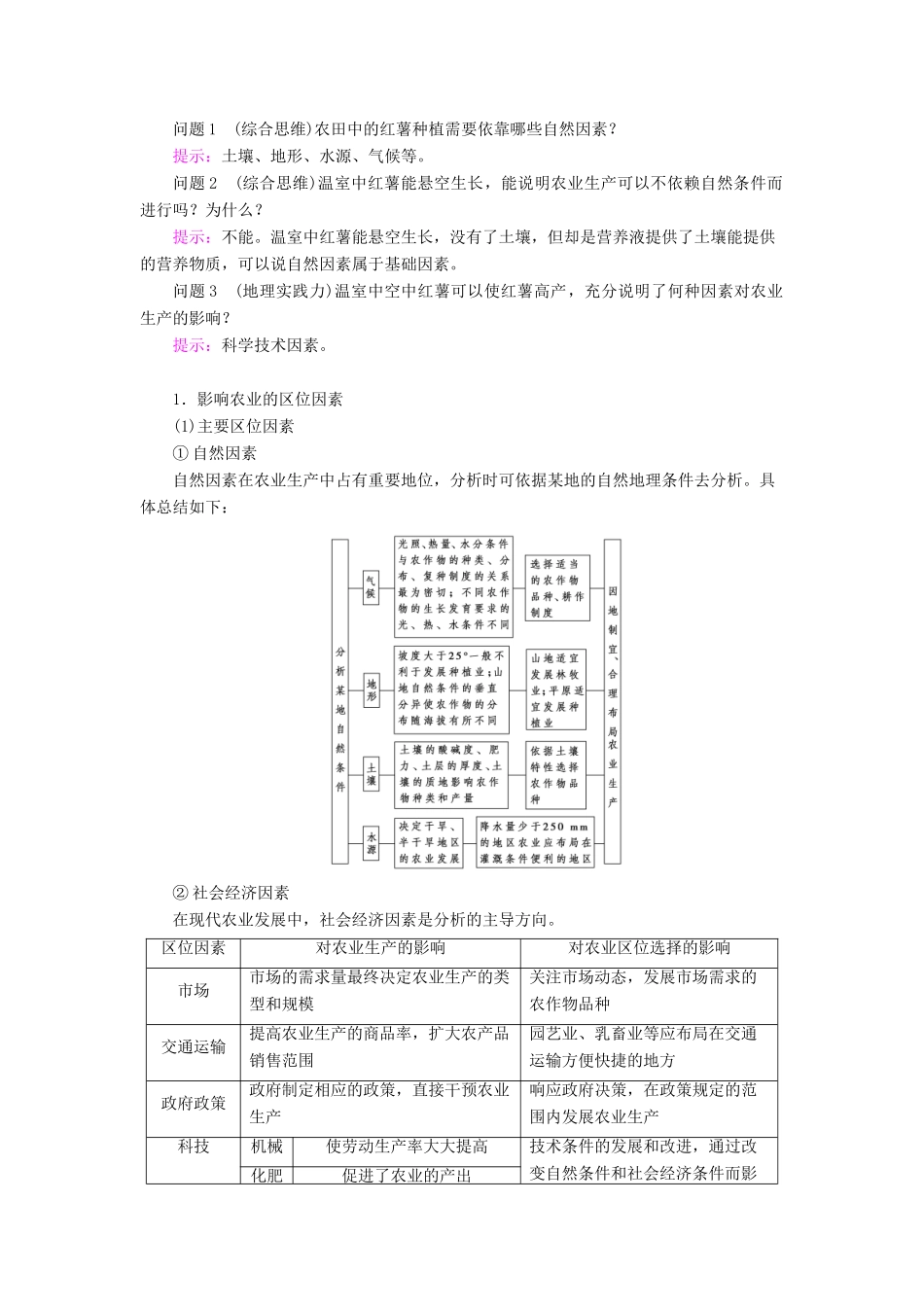 高中地理 第3章 产业区位因素 第1节 农业区位因素及其变化学案 新人教版必修第二册-新人教版高一第二册地理学案_第3页