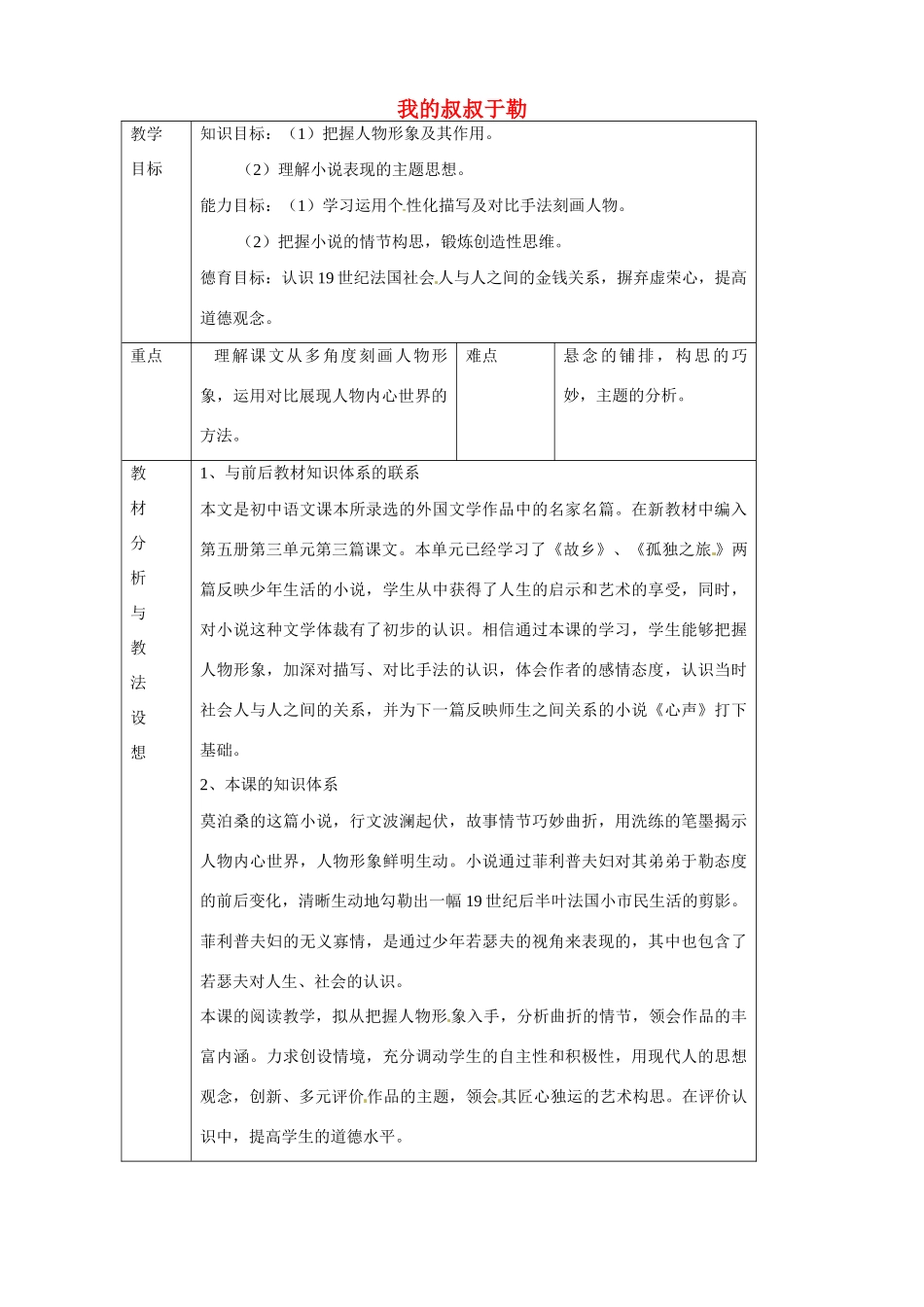 九年级语文上册《11 我的叔叔于勒》教学设计2 新人教版-新人教版初中九年级上册语文教案_第1页