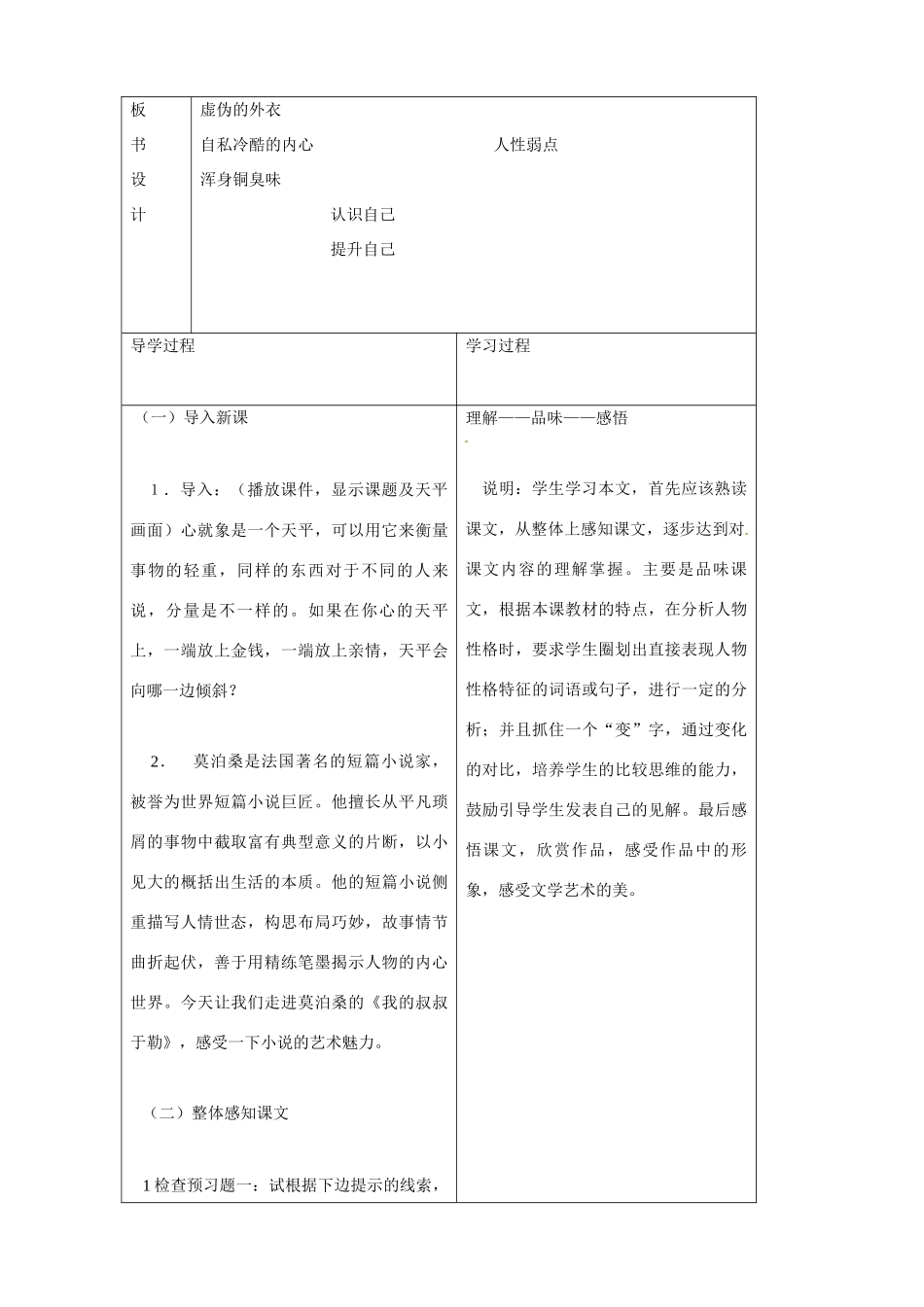 九年级语文上册《11 我的叔叔于勒》教学设计2 新人教版-新人教版初中九年级上册语文教案_第2页