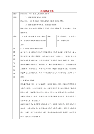九年级语文上册《11 我的叔叔于勒》教学设计2 新人教版-新人教版初中九年级上册语文教案