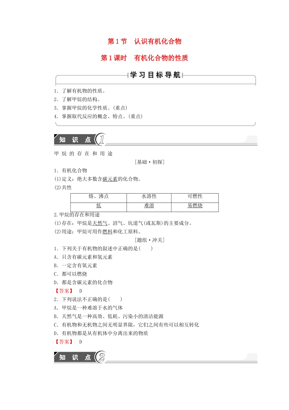 高中化学 第3章 重要的有机化合物 第1节 认识有机化合物（第1课时）有机化合物的性质学案 鲁科版必修2-鲁科版高中必修2化学学案_第1页