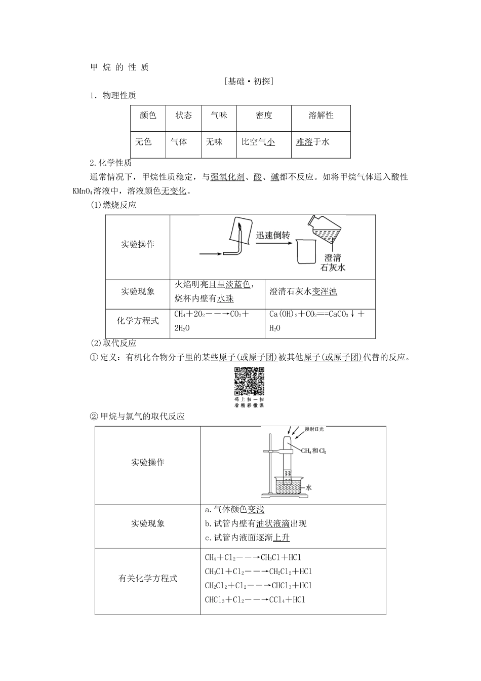 高中化学 第3章 重要的有机化合物 第1节 认识有机化合物（第1课时）有机化合物的性质学案 鲁科版必修2-鲁科版高中必修2化学学案_第2页
