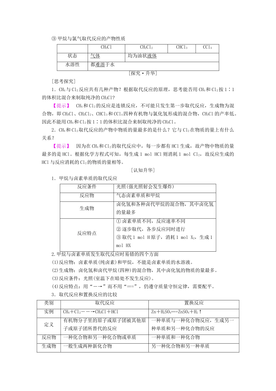 高中化学 第3章 重要的有机化合物 第1节 认识有机化合物（第1课时）有机化合物的性质学案 鲁科版必修2-鲁科版高中必修2化学学案_第3页
