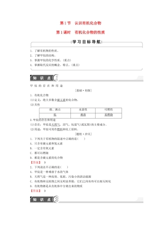 高中化学 第3章 重要的有机化合物 第1节 认识有机化合物（第1课时）有机化合物的性质学案 鲁科版必修2-鲁科版高中必修2化学学案