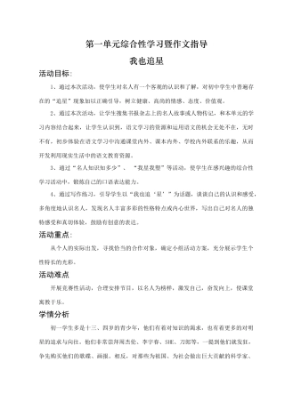 第三单元我也追星