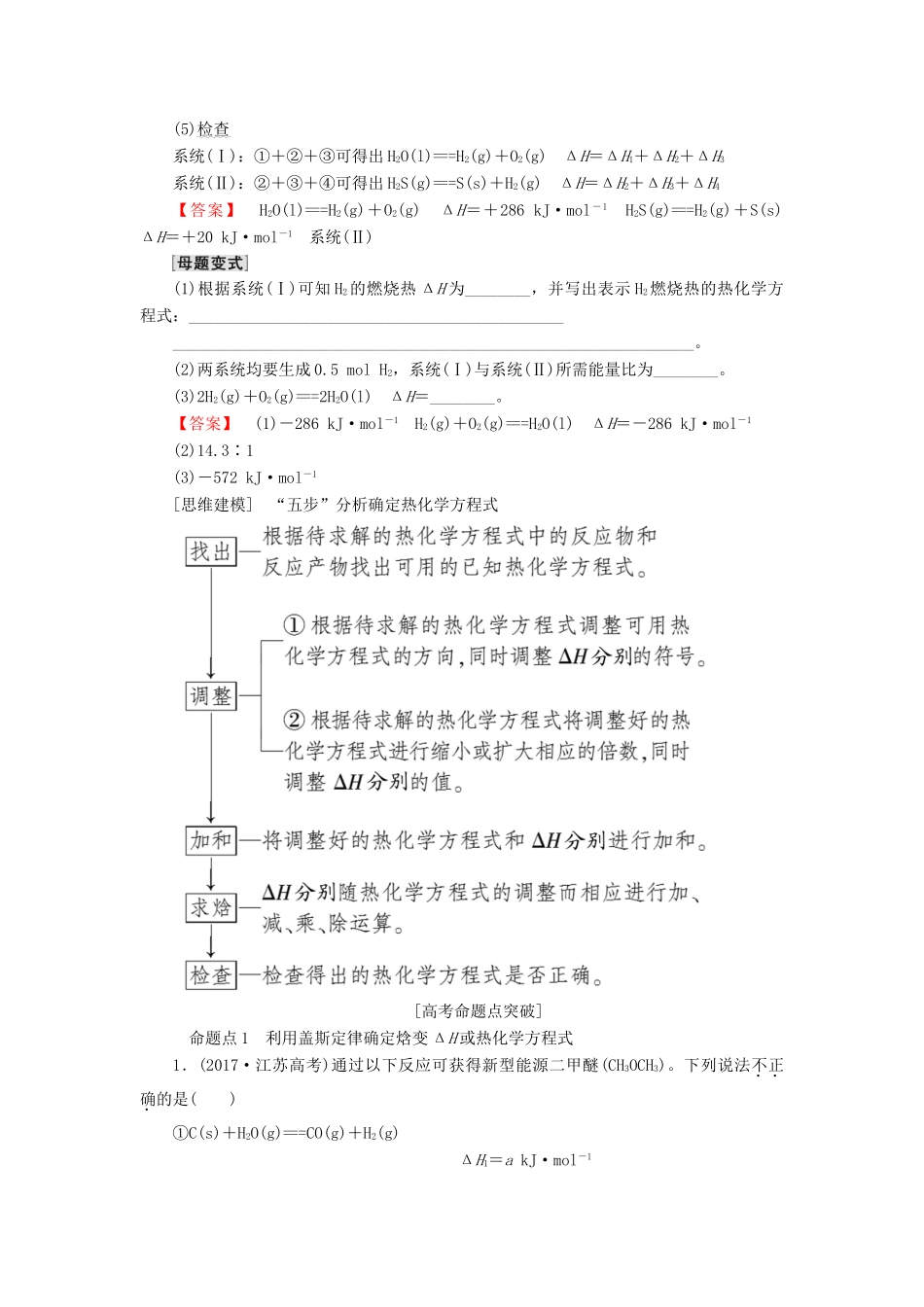 高考化学一轮复习 第6章 化学反应与能量转化 专项突破（十一）盖斯定律及其应用计算学案 鲁科版-鲁科版高三全册化学学案_第2页