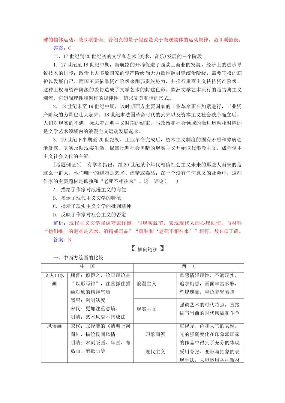 高考历史总复习 第十六单元 近代以来世界科技的发展及文学艺术单元整合提升学案-人教版高三全册历史学案_第2页