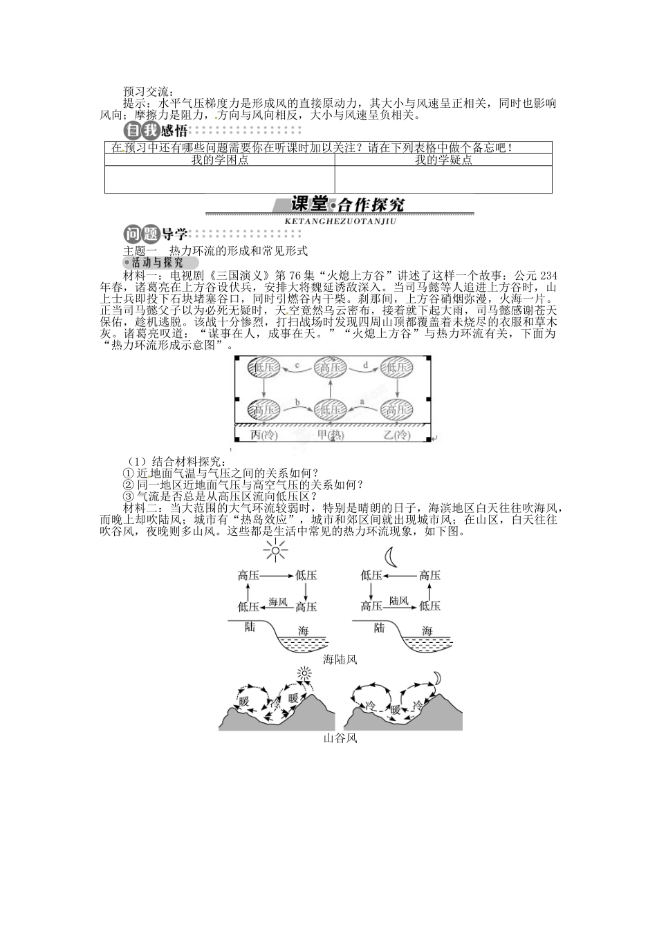 高中地理 第二章 第3节 大气环境 第2课时导学案 湘教版必修1-湘教版高一必修1地理学案_第2页