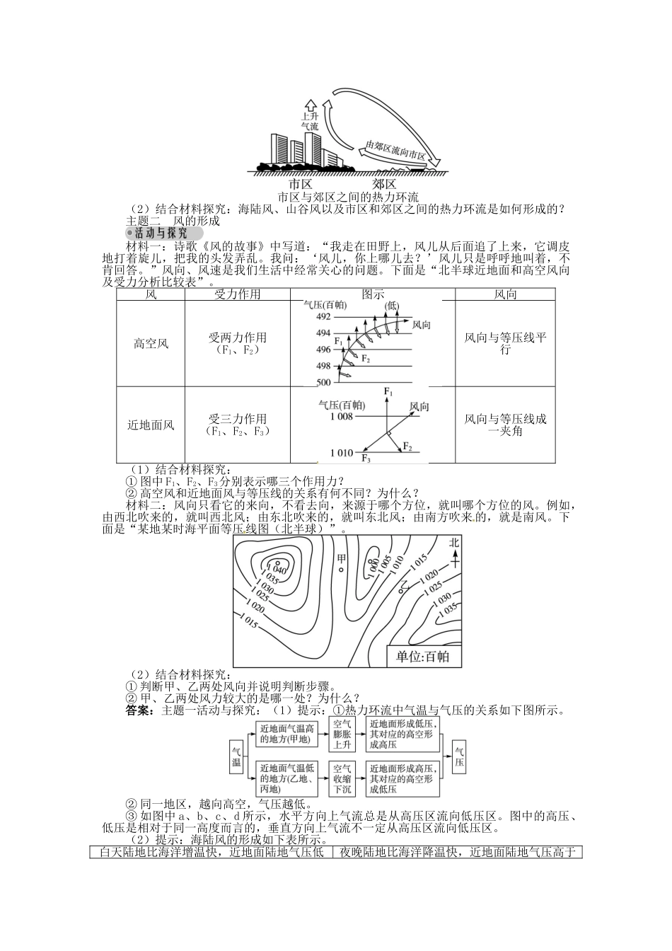 高中地理 第二章 第3节 大气环境 第2课时导学案 湘教版必修1-湘教版高一必修1地理学案_第3页