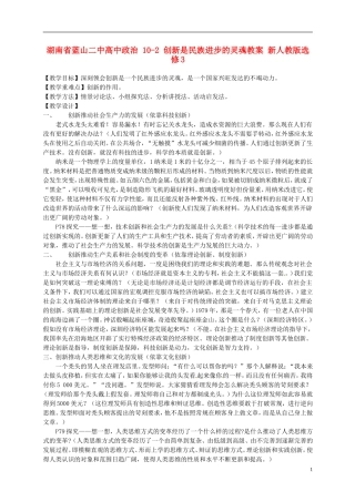 湖南省蓝山二中高中政治 10-2 创新是民族进步的灵魂教案 新人教版选修3