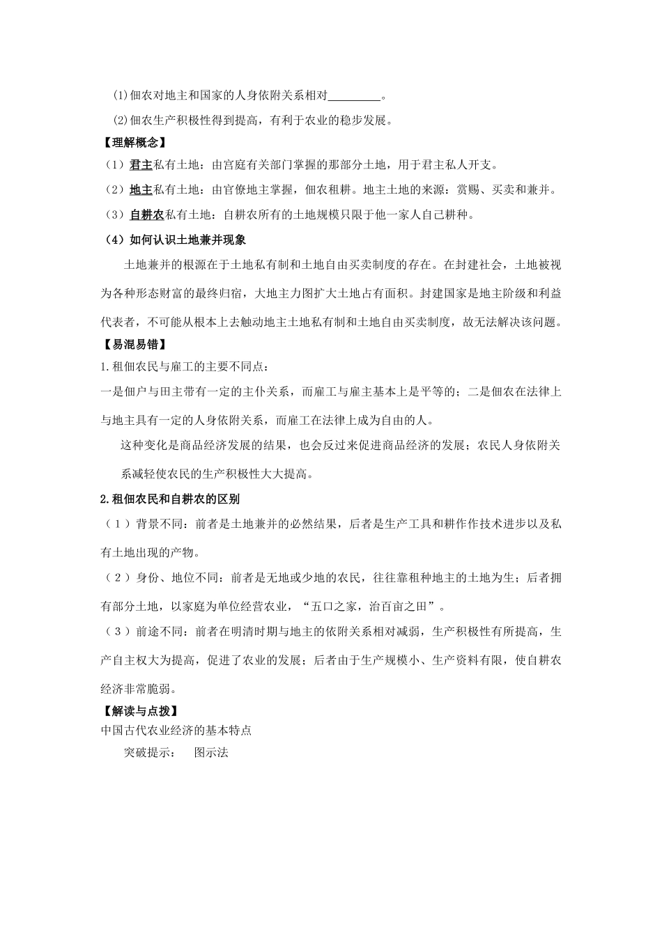 高考历史一轮复习 第2课 中国古代土地制度导学案 岳麓版必修2-岳麓版高三必修2历史学案_第2页