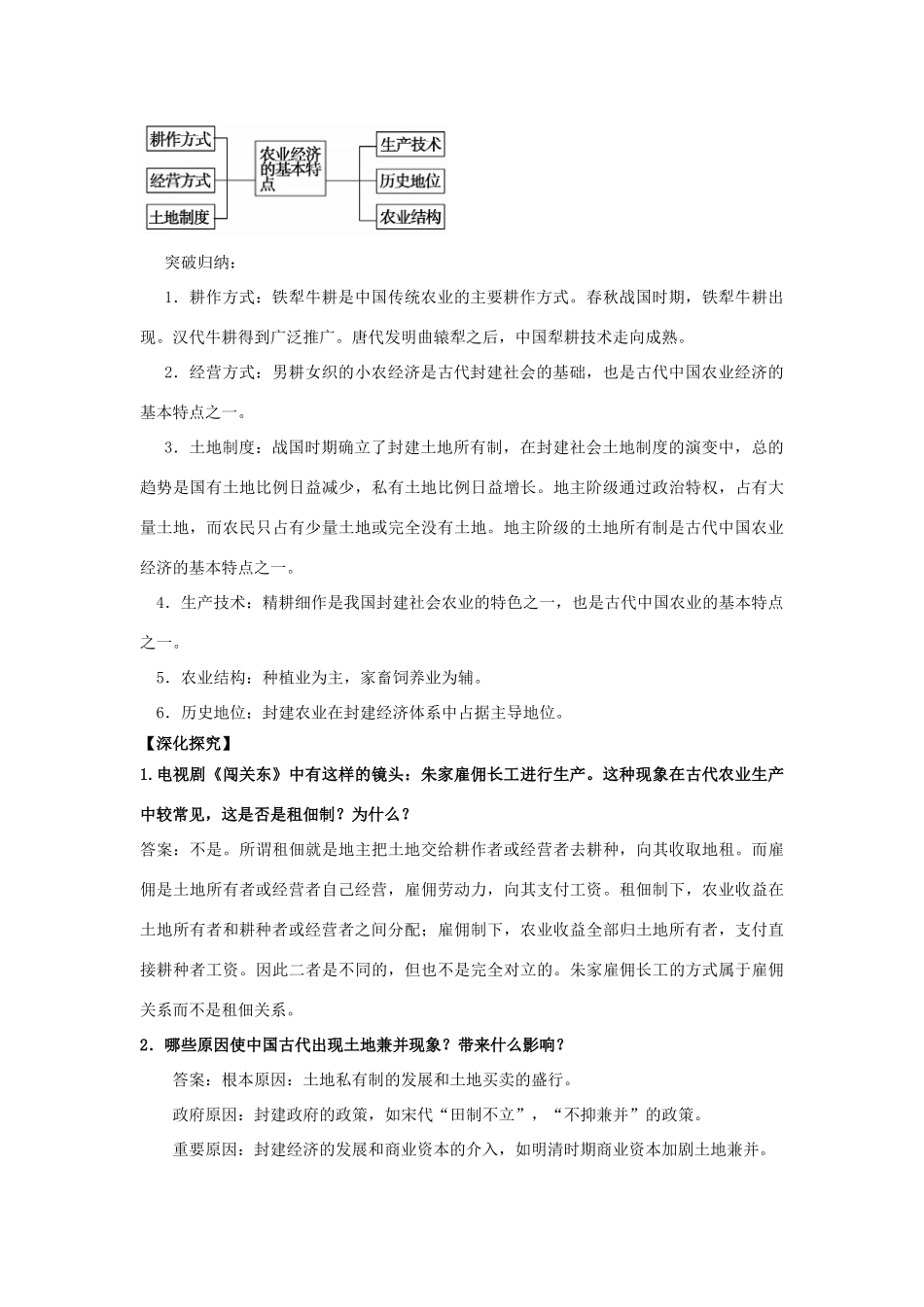 高考历史一轮复习 第2课 中国古代土地制度导学案 岳麓版必修2-岳麓版高三必修2历史学案_第3页