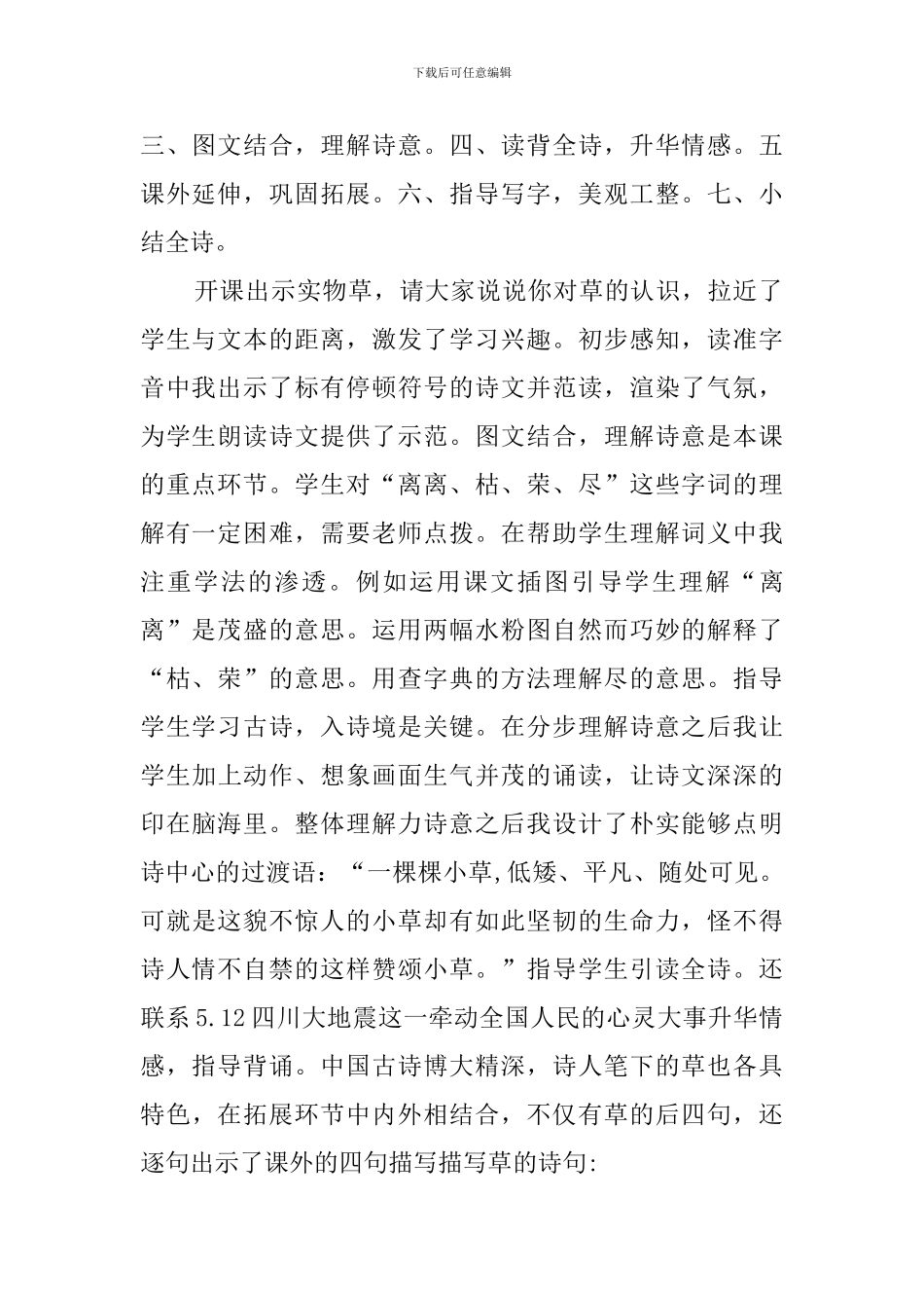 《古诗两首》小学语文说课稿_第2页