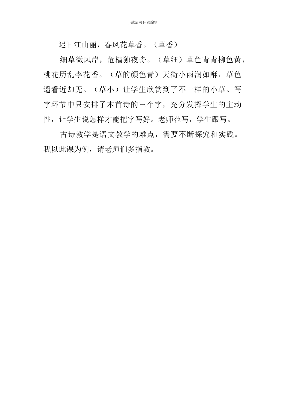 《古诗两首》小学语文说课稿_第3页