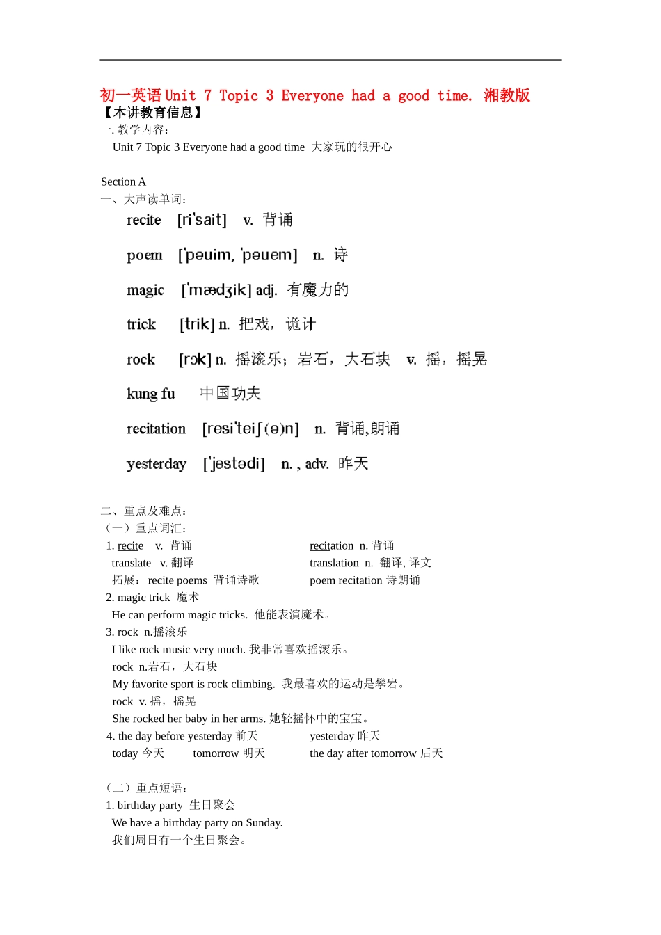 七年级英语Unit-7-Topic-3-Everyone-had-a-good-time.-湘教版知识精讲_第1页